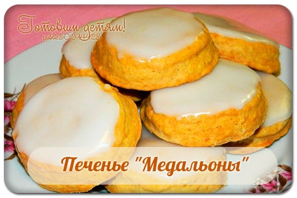 Печенье "Медальоны". Печенье "Медальоны".