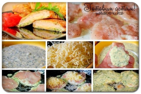 "Куриные отбивные с сыром". "Куриные отбивные с сыром".