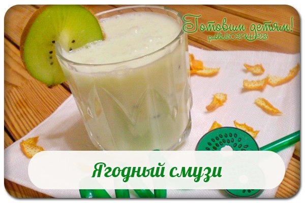 Ягодный смузи. Ягодный смузи.