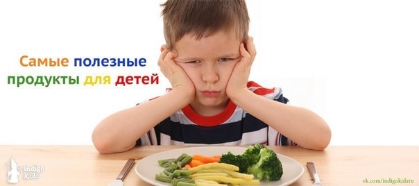Самые полезные продукты для детей Самые полезные продукты для детей