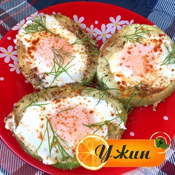ГЛАЗУНЬЯ В КАБАЧКЕ