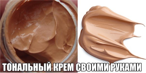 ТОНАЛЬНЫЙ КРЕМ СВОИМИ РУКАМИ... ИДЕАЛЬНО!