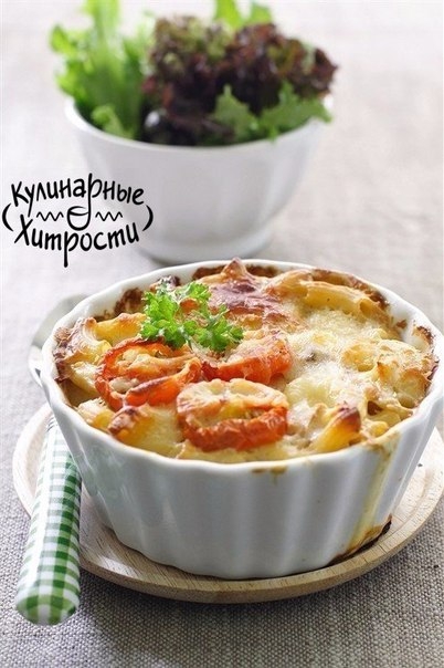 МАКАРОНЫ,ЗАПЕЧЕННЫЕ С ПОМИДОРАМИ ПОД СЫРОМ