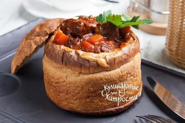 ПРАЗДНИЧНЫЙ ГУЛЯШ В ХЛЕБЕ