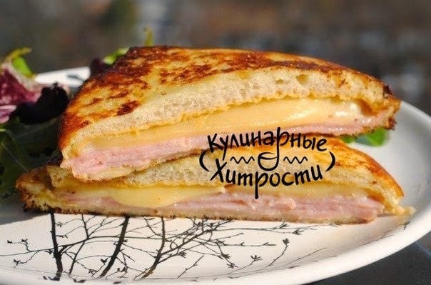 СЭНДВИЧ"МОНТЕ-КРИСТО"