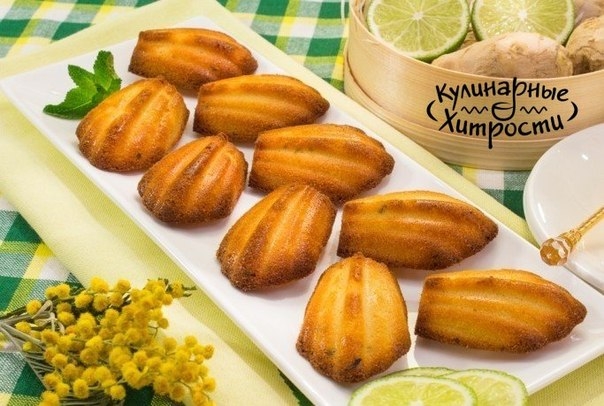 ПЕЧЕНЬЕ МАДЛЕН С ИМБИРЁМ И ЛАЙМОМ