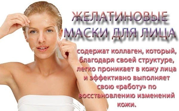 ЖЕЛАТИНОВАЯ МАСКА ДЛЯ ЛИЦА! ЖЕЛАТИНОВАЯ МАСКА ДЛЯ ЛИЦА!