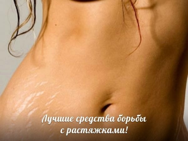 КАК ПОБЕДИТЬ РАСТЯЖКИ? КАК ПОБЕДИТЬ РАСТЯЖКИ?