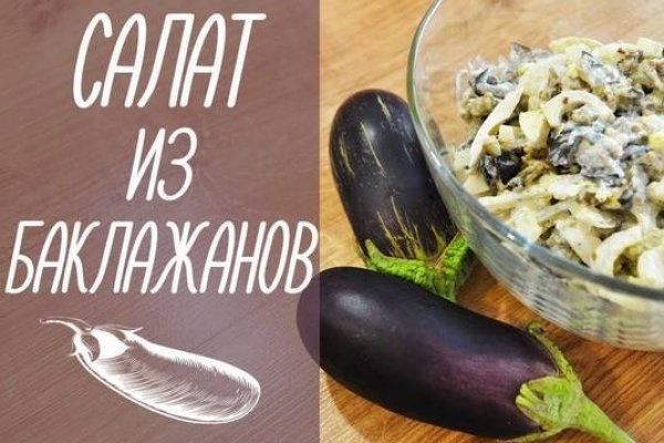 Салат из баклажанов с маринованным луком и яйцами Салат из баклажанов с маринованным луком и яйцами