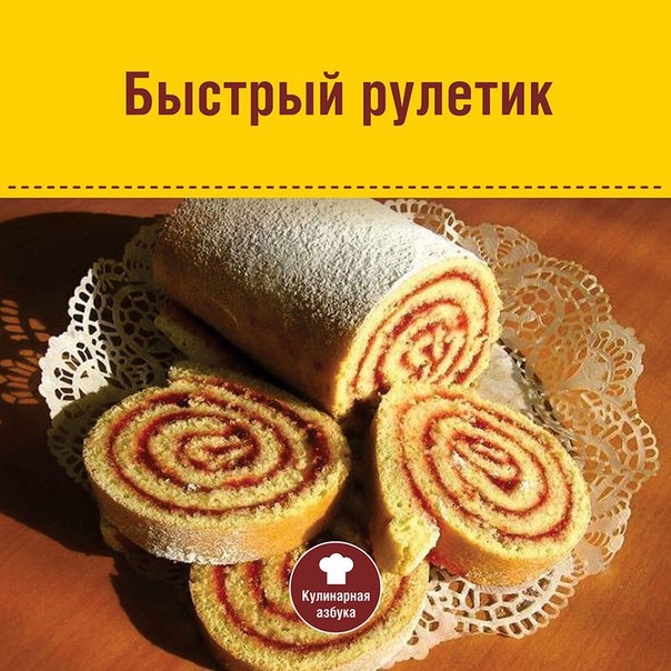 БЫСТРЫЙ РУЛЕТИК