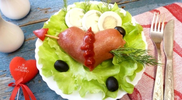 Пронзенное сердце из сардельки Пронзенное сердце из сардельки