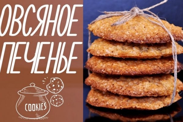 Простое хрустящее овсяное печенье
