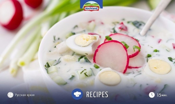Окрошка с творожным сыром Hochland