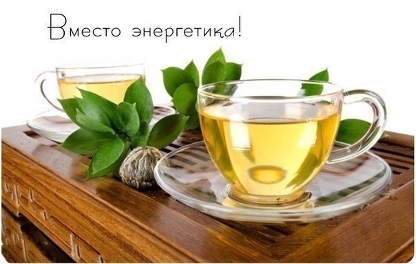 Вместо того, чтобы покупать энергетик, зайдите в аптеку.
