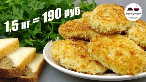 Котлеты из куриного филе и картофеля в ароматной и хрустящей панировке. Никто не догадается, что в н