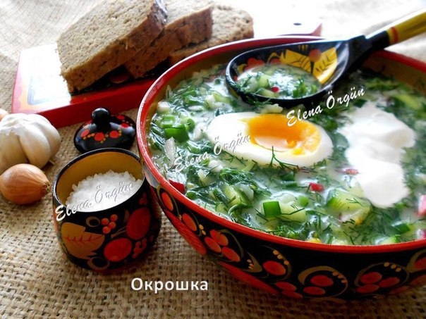 ОКРОШКА от ЕЛЕНЫ ОРГЮН .