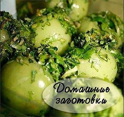 ЗЕЛЕНЫЕ ПОМИДОРЫ ПО-ГРУЗИНСКИ БЫСТРОГО ПОЕДАНИЯ