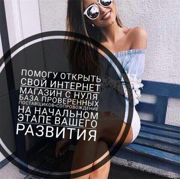 Дорогие девушки,я предлагаю вам самую выгодную вещь в вашей жизни.