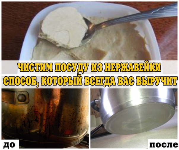 ЧИСТИМ ПОСУДУ ИЗ НЕРЖАВЕЙКИ. СПОСОБ, КОТОРЫЙ ВСЕГДА ВАС ВЫРУЧИТ.
