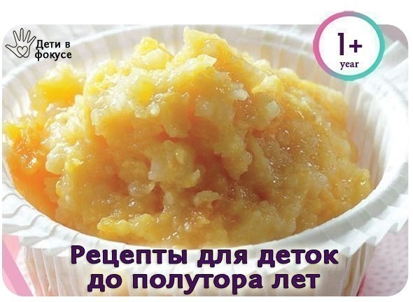 РЕЦЕПТЫ ДЛЯ ДЕТОК ДО 1,5 ЛЕТ РЕЦЕПТЫ ДЛЯ ДЕТОК ДО 1,5 ЛЕТ