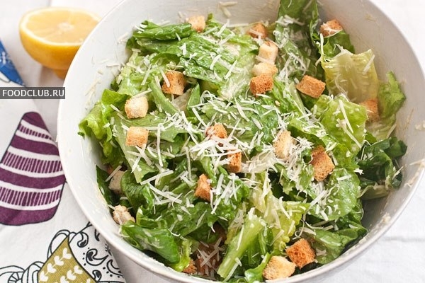 САЛАТ ЦЕЗАРЬ. ДВА РЕЦЕПТА ПРИГОТОВЛЕНИЯ САЛАТ ЦЕЗАРЬ. ДВА РЕЦЕПТА ПРИГОТОВЛЕНИЯ