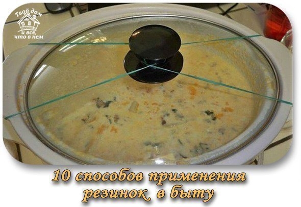 10 превосходных способов применения обыкновенных резинок в быту