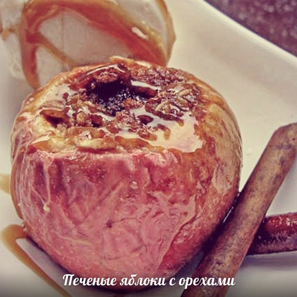 Печеные яблоки с орехами. Рецепт!