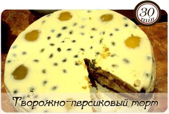 Творожно-персиковый торт "Нежность" без выпечки