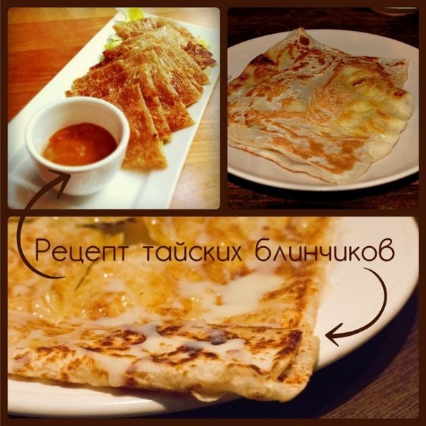 Тайские блинчики с начинкой.