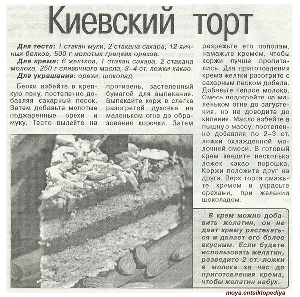 История "Киевского торта"