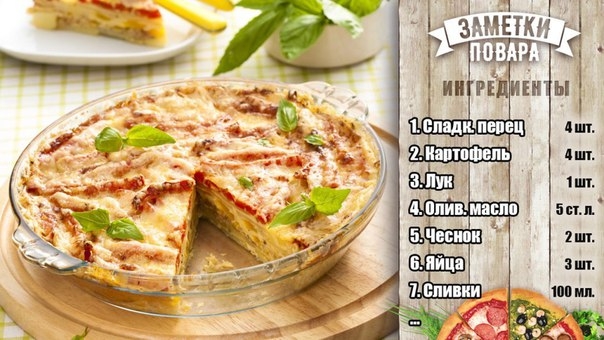 Яркая запеканка с перцем