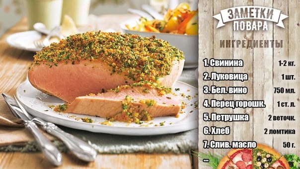 Свинина под корочкой