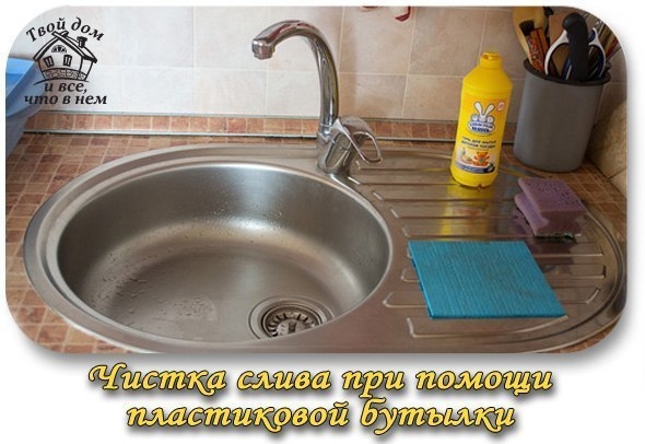Чистка водопроводного слива при помощи пластиковой бутылки