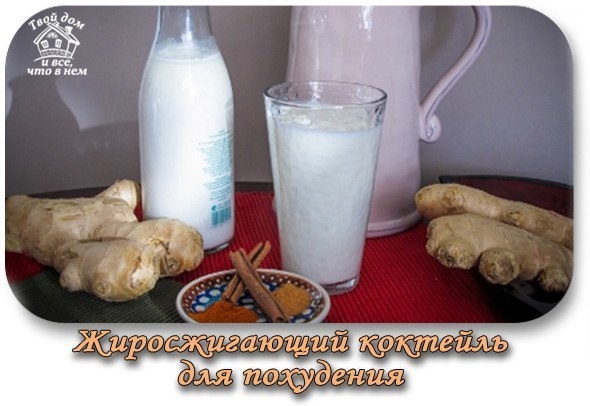 Жиросжигающий коктейль для похудения
