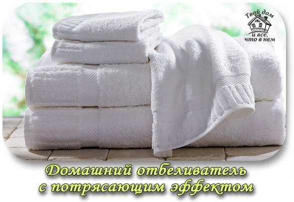 Домашний отбеливатель с потрясающим эффектом