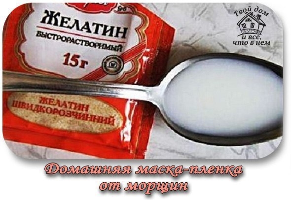 Домашняя маска-пленка от морщин