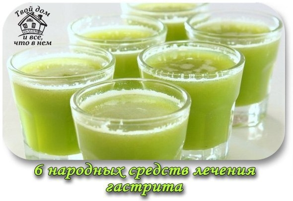 6 НАРОДНЫХ СРЕДСТВ ЛЕЧЕНИЯ ГАСТРИТА