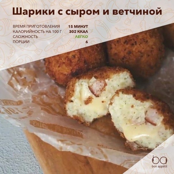 Картофельные шарики с сыром и ветчиной Картофельные шарики с сыром и ветчиной
