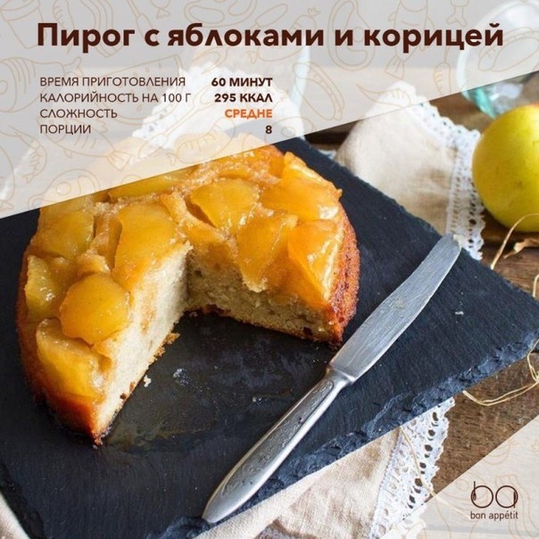 Пирог-перевертыш с яблоками и корицей Пирог-перевертыш с яблоками и корицей