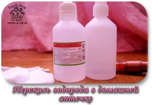 Перекись водорода в домашней аптечке. Только для взрослых!