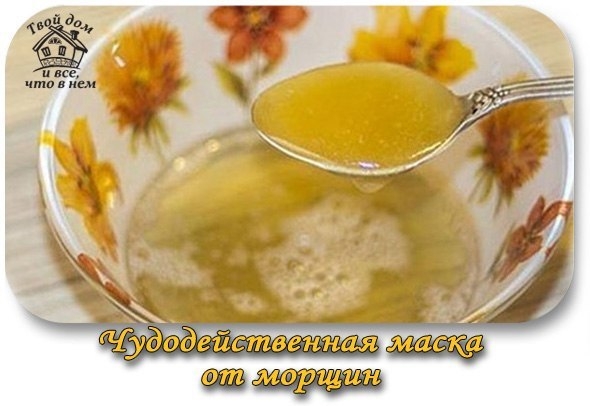 Чудодейственная маска от морщин