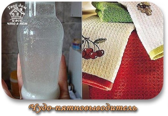 Чудо-пятновыводитель
