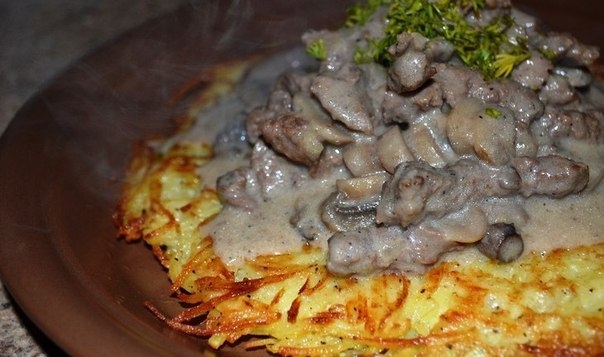 Мясо по-гоголевски