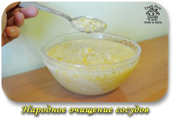 НАРОДНОЕ ОЧИЩЕНИЕ СОСУДОВ: БУДУТ КАК НОВЫЕ!