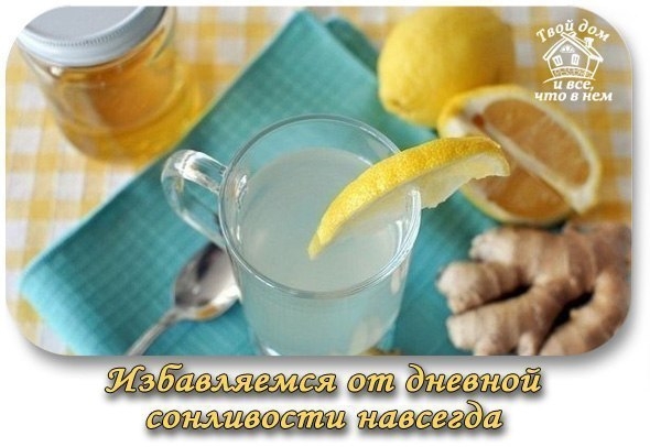Избавляемся от дневной сонливости навсегда.