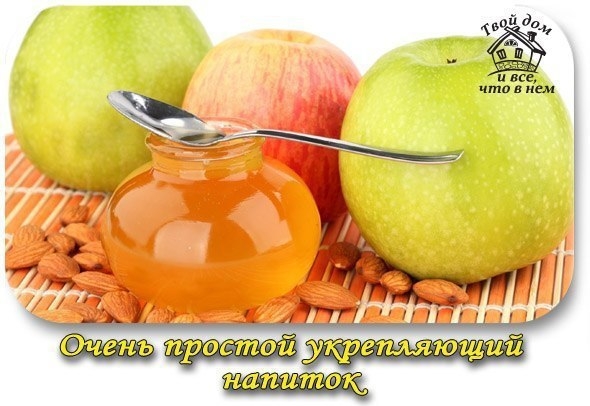Очень простой укрепляющий напиток.