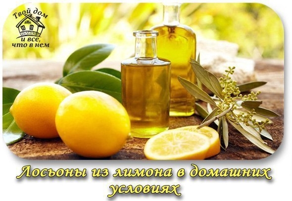 Лосьоны из лимона в домашних условиях