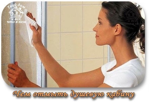 Чем отмыть душевую кабину