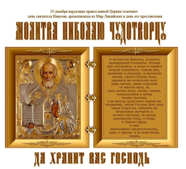 ПОЧЕМУ СВЯТОЙ НИКОЛАЙ ЯВЛЯЕТСЯ ОДНИМ ИЗ САМЫХ ПОЧИТАЕМЫХ СВЯТЫХ В МИРЕ ПОЧЕМУ СВЯТОЙ НИКОЛАЙ ЯВЛЯЕТСЯ ОДНИМ ИЗ САМЫХ ПОЧИТАЕМЫХ СВЯТЫХ В МИРЕ