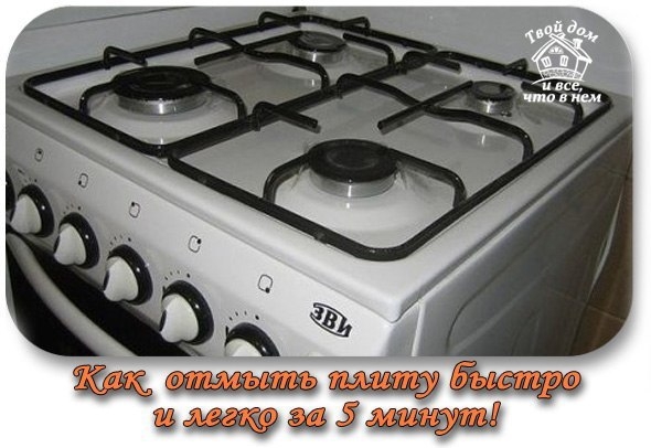 КАК ОТМЫТЬ ПЛИТУ БЫСТРО И ЛЕГКО ЗА 5 МИНУТ!